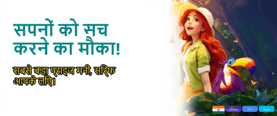 Daily Rewards for Indian Players banner